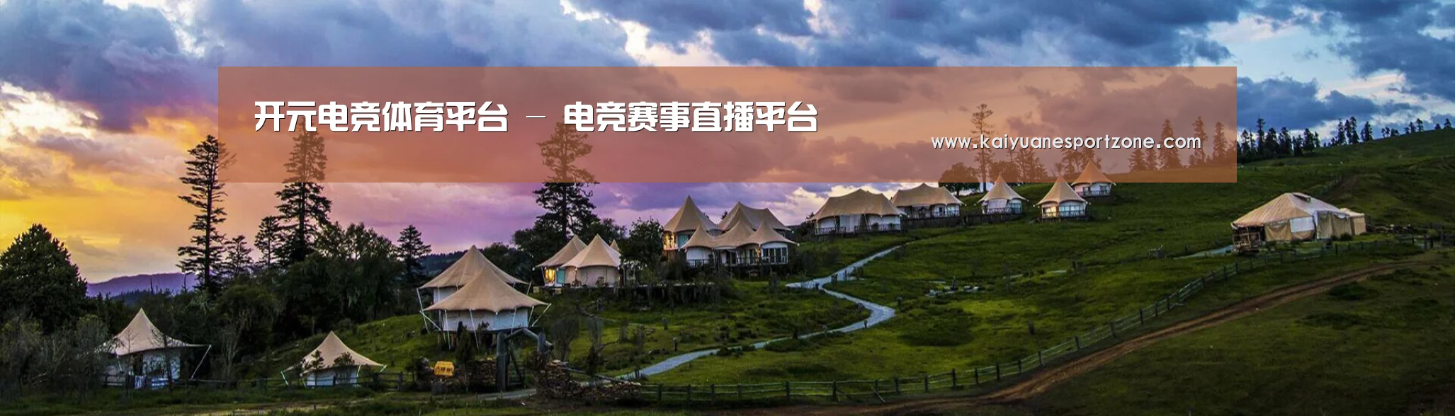 中英双语户外篷房帐篷睡袋网站模板