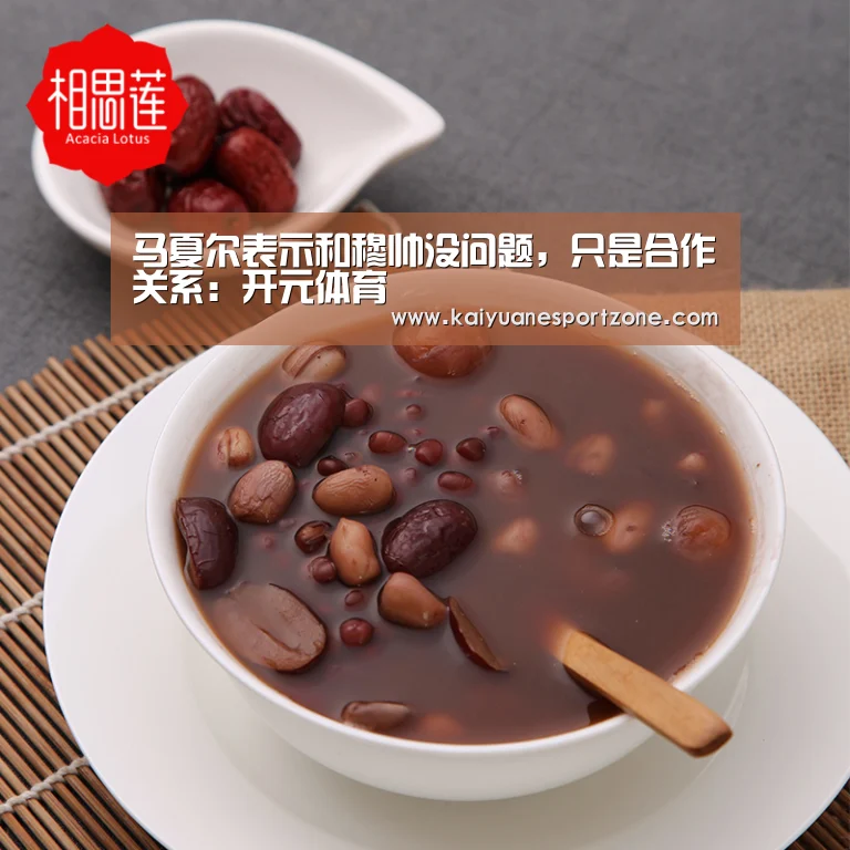 马夏尔表示和穆帅没问题,只是合作关系:开元体育(图2) 开元赛事