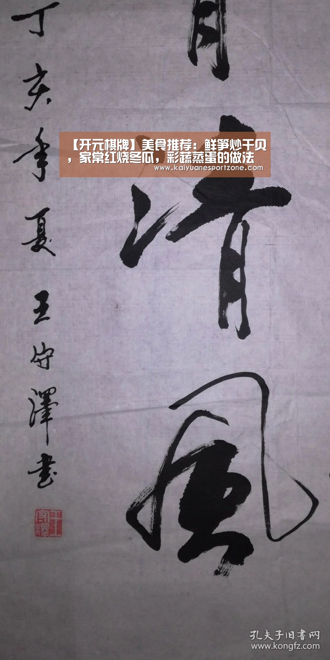 【开元棋牌】美食推荐:鲜笋炒干贝,家常红烧冬瓜,彩蔬蒸蛋的做法(图1) 开元体育