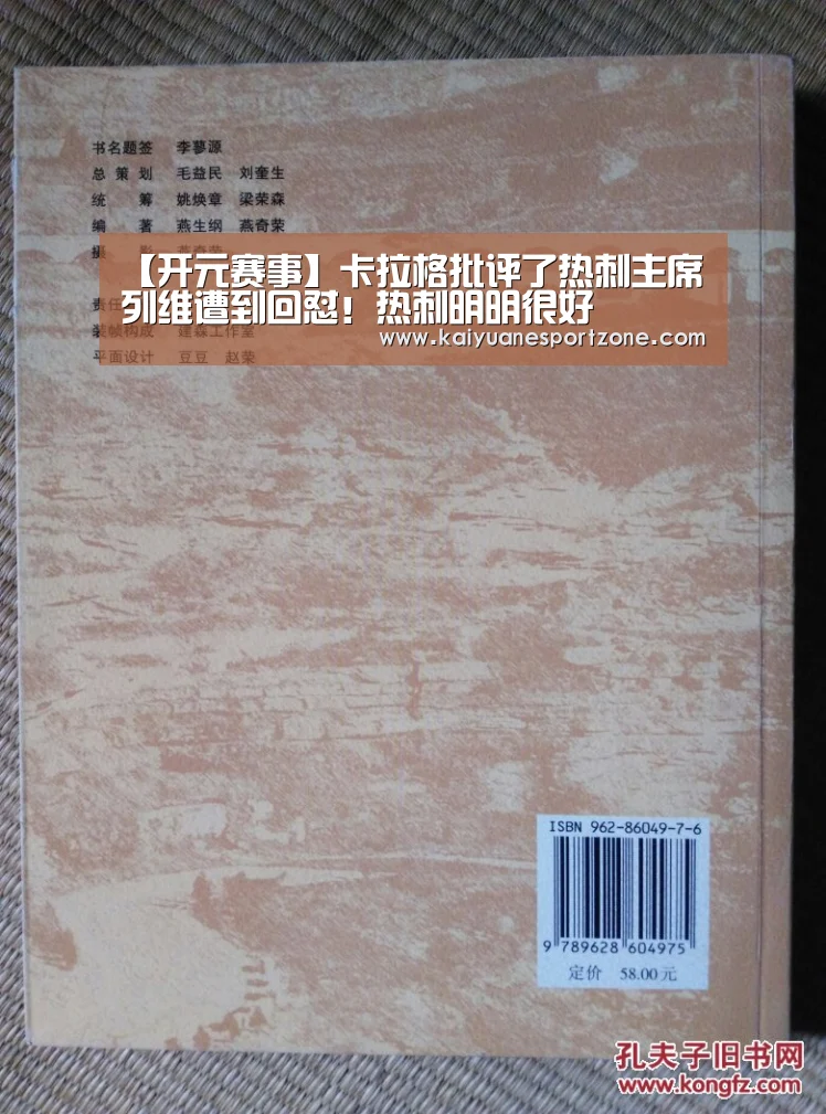 【开元赛事】卡拉格批评了热刺主席列维遭到回怼!热刺明明很好(图4) 开元体育