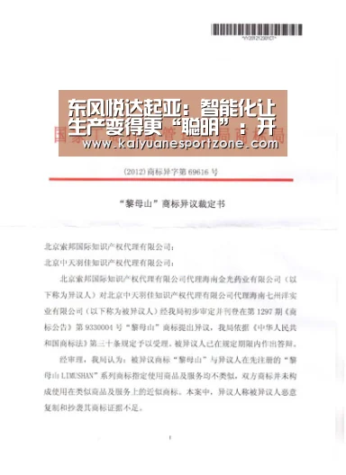 东风悦达起亚:智能化让生产变得更“聪明”:开元棋牌(图1) 开元电竞
