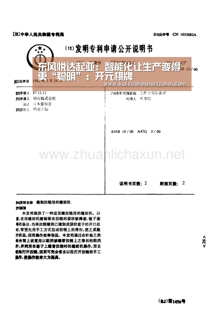 东风悦达起亚:智能化让生产变得更“聪明”:开元棋牌(图2) 开元电竞